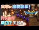 【＃41】ドラクエ3リメイク実況プレイ【変化と革命と船乗りの骨】