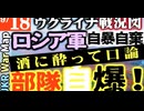 2023年9月18日ウクライナ戦況図