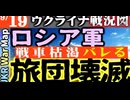 2023年9月19日ウクライナ戦況図