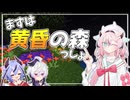 【Minecraft】# 1 鳴花ーズが行く！異世界開拓記【鳴花ヒメ・ミコト実況/VOICEROID実況】