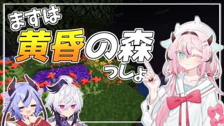 【Minecraft】# 1 鳴花ーズが行く！異世界開拓記【鳴花ヒメ・ミコト実況/VOICEROID実況】