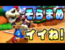 可愛らしい名前で使いやすいなんて可愛いじゃないか【マリオカート８デラックス】