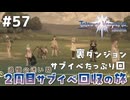 #57【テイルズオブヴェスペリア】２周目の旅！サブクエスト回収する！！【TALES OF VESPERIA】【実況】
