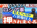 2023年9月20日ウクライナ戦況図
