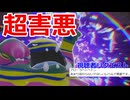 【好きなポケモンで勝ちたい】絶対はやらないで欲しいと言われた視聴者考案型の「アローラベトベトン」が超害悪過ぎたwwww【ポケモンSV】