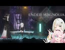 詞音とヒメのマグノリア#1【ENDER MAGNOLIA】