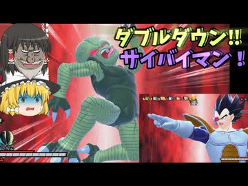 【DBDBD】「ダブルダウン」or「処刑」⁉サイバイマンで二連戦！【ゆっくり実況】