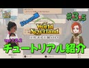 ♯3.5【エルネア】Steam版でもそりゃ暮らす【ゆっくり実況】