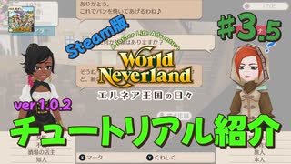 ♯3.5【エルネア】Steam版でもそりゃ暮らす【ゆっくり実況】