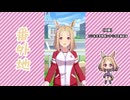 【実況】ウマ娘 プリティーダービー番外地902【ナリタトップロード育成編1】