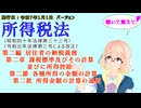 所得税法　第二編　居住者の納税義務　第二章　課税標準及びその計算並びに所得控除　第二節　各種所得の金額の計算　第二款　所得金額の計算の通則　を『VOICEROID2 桜乃そら』さんが　音読します