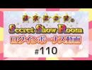 黒木ほの香のSecret Show Room☆ログインボーナス動画☆【ゲスト：陽高真白】（第110回）