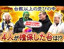 債遊記　第322話(1/4)