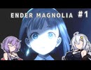 （ENDER MAGNOLIA）エンダーマグノリア part1
