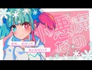 Sweet Winter / みうゆ - 歌ってみた