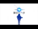 薄明の一歩 / Sheena
