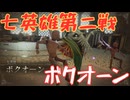 【ロマサガ2 リベンジオブザセブン】なめてかかって痛い目を見る　＃１８＜ネタバレあり＞