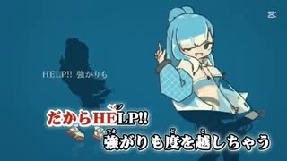 【ニコカラ】 HELP!! -4 【offvocal】
