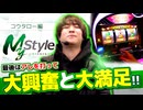My style　第42話　コウタロー編