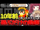 【マリオメーカー】程よい難易度のステージ4つ　幼少期(10年前)に作ったコースを遊ぶ【WiiU】【任天堂】【ボイスロイド実況】#11