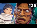 #29【実況】思い出補正もりもりなロマサガ2リメイクの感動を受け止める【ロマンシング サガ2 リベンジオブザセブン】