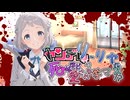 【AI学マス】閲覧注意「ヤンデレのリーリヤに死ぬほど愛される学マス！？ 編」