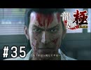 錦山さん、崩壊する【龍が如く極実況part35】
