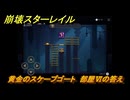 崩壊スターレイル　地下迷宮の謎　深層地下迷宮黄金のスケープゴート　部屋Ⅵの答え　イベント攻略　＃１２　【スタレ】