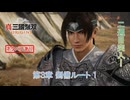 【真・三國無双 ORIGINS】第3章 劉備ルート 1 Part 40【ネタばれあり】