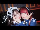 【さらさゆうま】タランタ・ラ・ムジカ【踊ってみた】