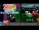 【縛り初見プレイ】ノーダメージで爆弾がタートナック特効ということに気が付く紙耐久リンク#２５【ゼルダの伝説ふしぎのぼうし/ゆっくり実況】