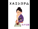 XAIシステム 第九十七投【競馬】2025.01.25【予想】