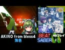 【Beat Saber】海色 / 艦これOP【挑んだら爆発しました】
