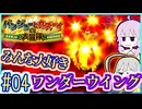 クマとトリとゆかり #04【バンジョーとカズーイの大冒険】【VOICEROID実況】【結月ゆかり&紲星あかり】