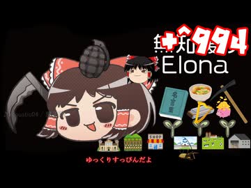 ＋無知なゆっくりがelonaを実況プレイ＋＾９９４（＾１８１２）