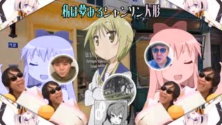 シャンソン人形だね、夢見ます
