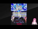 アーケード(アケアカ)版 ファイナルスターフォースをプレイしてみた。