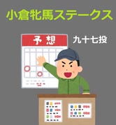 【限定】XAIシステム 第九十七投【競馬】2025.01.25【予想】