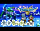 【ドラクエ3 HD-2Dリメイク】僧侶魔法使いの旅　Part3【ゆっくり実況】