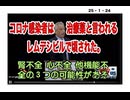 25・1・24　レムデシビルはコロナ治療薬ではなかった。