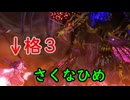 【続編記念稲作】格3で天穂のサクナヒメ　Part32/14【非スーパープレイ】