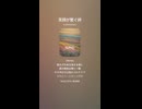 音楽作ってみた♯∞【対策対応版/ 歌詞表示あり】