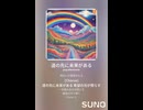 音楽作ってみた♯∞【対策対応版/ 歌詞表示あり】