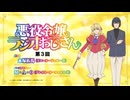 【ゲスト：永塚拓馬】悪役令嬢ラジオおじさん　第03回　2025年01月24日放送