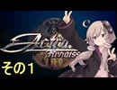 ゆかりさん、人類を導く　その１【アクトレイザー・ルネサンス】