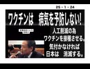 25・1・24　これに氣付かなければ　日本は滅亡します。