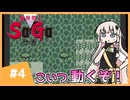【 魔界塔士Sa･Ga 】楽園を目指したいあかりちゃん #4【 A.I.VOICE実況 】