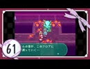 実況 ◇ セブンスドラゴン ◇ 第61幕