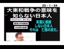 25・1・24　大和民族の戦い方　兵隊以外を殺さ無い。