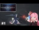【ENDER MAGNOLIA】自信家な琴葉茜のゲーム実況#1【A.I.Voice実況】